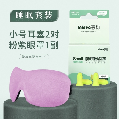 Sleeping with new products Anti Noiseproof Earplugs Blindfold Suit Sleep Blindfold Earplugs Soundproof Two-in-one Lunch Break