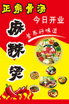 651 home poster display board inkjet sticker material 547 bone soup malatang opening picture poster sticker promotion