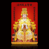 Meizhou Heavenly Mother Mazu portrait PVC Buddha card customization can be designed with a minimum of 1000 pieces