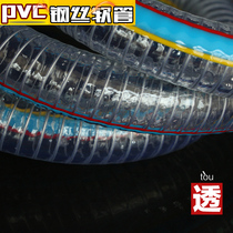 Steel wire pipe pvc transparent steel wire reinforced hose high pressure water pipe plastic transparent pipe