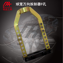 Ball cage universal disassembler 9-hole ball cage puller car ball cage disassembly tool disassembly half shaft car professional disassembly and assembly