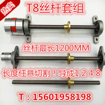 Stainless steel trapezoidal screw T8 screw Multi-head screw diameter 8mm trapezoidal screw screw set spot