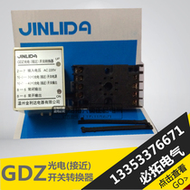 GDZ photoelectric (proximity) switching converter (JINLIDA) Wenzhou JINLIDA AC220V fake one penalty ten