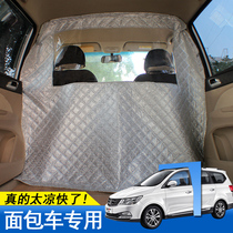 Car curtain Van partition curtain Wuling Futian scenic air conditioning curtain Quanshun partition curtain Dongfeng sunshade sunscreen