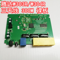 Disassemble the bare board Tenda dual antenna W307R W308R three antennas W303R W304R can be changed to 236W TT