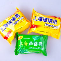 Shanghai delivery Shanghai sulfur soap 85g*2 pieces Shanghai aloe vera soap 85g*1 piece Bath cleansing and hand washing fragrance