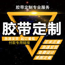 Taobao silent tape wholesale custom LOGO custom-made mute low noise sealing box with express packing adhesive paper