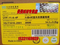 Sky Cheng Intelligent Group SkyCheng Six Class 4 pairs of indoor non-shielded cable six types of network line six types of network cable