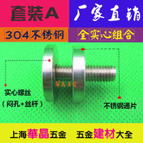 Solid 304 stainless steel advertising nail glass nail Kitchen freezer display shelf blocking door hole set one