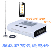 Ultra - long - distance cordless telephone wireless substitute machine Festival duty phone inline transfer phone answer