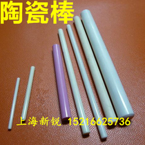  Industrial ceramic rod gear wire corundum high temperature resistant wear-resistant porcelain rod alumina 3 4 5 6 8 10mm