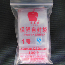 Apple brand No 1 fresh-keeping self-sealing bag Sealing bag clip chain bag food bag 70mm×50mm 100 bags