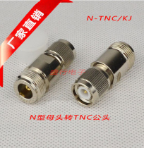 Intercom adapter: N-type female head TNC male head N-TNC KJ