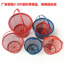  Factory special price 2-8 kg bayberry basket strawberry basket round portable plastic fruit basket grape picking basket