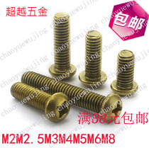 Copper screw copper cross disc head screw round head machine screw disc head cross copper screws M8