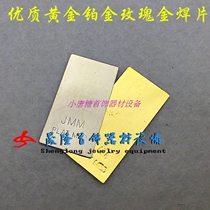 Hong Kong 18K gold welding sheet Low temperature medium temperature rose gold 18K red 18K silver welding sheet Welding wire welding agent gold tool