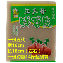 BBQ tiao pi brother Wang BBQ tiao pi a bag 20 about a Tang and Five Dynasties