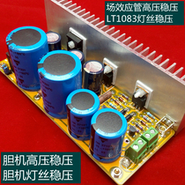 Bile machine high voltage regulator board Bile machine filament regulator board Full-field effect transistor plus Lingte LT1083CP for the pre-stage