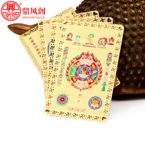  Dingfeng Pavilion Tantric ten-phase free Manjushri nine-palace Bagua Gold Card Traffic safety Send son Guanyin God of wealth to the gold card