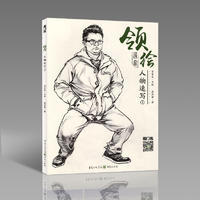 Knock on the door series lead painting character sketch 1 Zhou Yanyuan 9787229113810