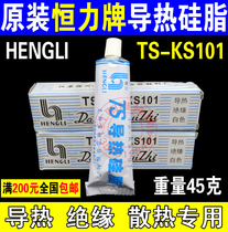 Original Hengli brand TS-KS101 thermal conductive silicone grease thermal insulation glue thermal adhesive electronic components