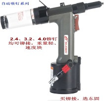 Donggu brand pneumatic self-priming riveter riveter riveter DG-6200SV (Universal American POP1600)