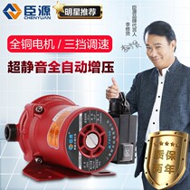 Chenyuan ultra-quiet booster pump 220V automatic tap water household solar water heater pipeline pressurized water pump