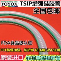 TOYOX TSIP food grade silicone tube Plastic reinforcement vacuum-rolling resistance high temperature resistance