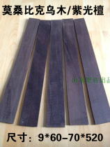 Purple Light Sandalwood Mozambique Uwood Fingerboard Folk Classical Electric Guitar Fingerboard Guitar Making Material Accessories