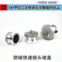 DP type aluminum alloy quick joint sealing cover inner plug oil tanker discharge port Yin end and male end plug cover diameter reduction