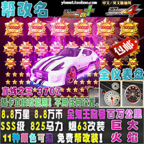 Bay Shore 3DX car card SSS class can be renamed 825 horsepower explosion change 45-68 million star straight line king Z34 370Z