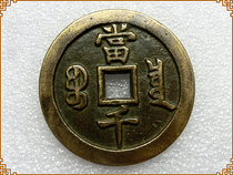 Antique arts and crafts Antique bronze (1304 Xianfeng Baoquan Dangqian) Rare varieties