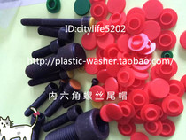 Direct selling (M6) hexagon socket screw protection cap hexagon socket screw tail cap UV protection nut cap