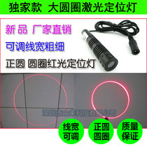 Woodworking special large circle spot adjustable laser positioning lamp Round laser laser marking instrument