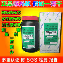 Fake one compensation ten Japan imported with anti-counterfeiting label Murakami AD20 photosensitive adhesive screen printing plate making photosensitive adhesive