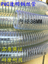 PVC transparent steel wire pipe PVC steel wire pipe steel wire oil pipe pvc steel wire hose plastic hose inner diameter 38MM