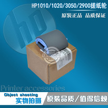 Applicable to the original HP HP1020 1022 M1005 Canon 2900 3000 paper feed wheel