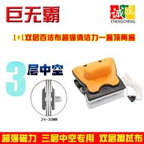 Chengcheng strong magnetic giant no-bully glazed glass with double layer hollow glass polished window theorizer double face polished window cleaner cleaning tool