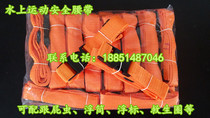 Water Sports Safety Belt Adaption Heel Fart Float Buoy Floating Buoy Lifebuoy Special Belt Manufacturer