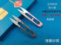 Authentic Hangzhou Zhang Xiaoquan U spring cross stitch small scissors thread head scissors high carbon TB-448S yarn scissors