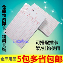 Warehouse material card Double-sided material card Material invoicing card Shelf location identification card Warehouse card Material label card