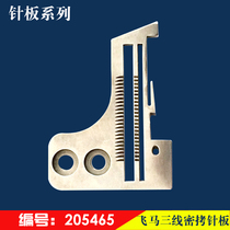 Flying horse 700 mil-to-wire needle plate 205465 needle plate Industrial sewing machine Sewing Machine Accessories Parts