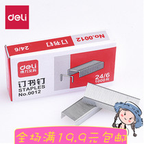 Daili 0012s staples 24 6 boxed staples No. 12 high-quality high-strength steel office box price