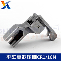 Sewing machine accessories flat car high and low pressure foot CR1 16N train high and low pressure foot sewing machine Industrial National Xing Feet