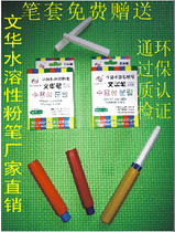 Wenhua pen teaching special white environmental protection water soluble dust-free chalk black green plate white chalk (send pen cap)