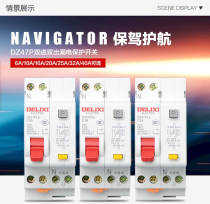 Delixi double in and double out leakage circuit breaker DZ47PLE leakage protection 2P width DPNLE leakage protector switch