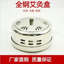 All-steel moxibustion box thickened stainless steel portable moxibustion warm moxibustion box Pure steel moxibustion appliance cloth feeding cover