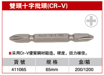 The head of the Endurance Tool Double Head Cross (CR-V) 65MM
