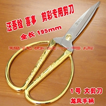 Wang Wuquan Stainless Steel Scissors No. 1 Longfeng Alloy Cut Home Scissors Gold Cut wedding Wedding Joy