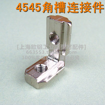 European standard 4545E Series L-type corner slot connector slot 10mm built-in corner slot aluminum profile accessories right angle corner parts